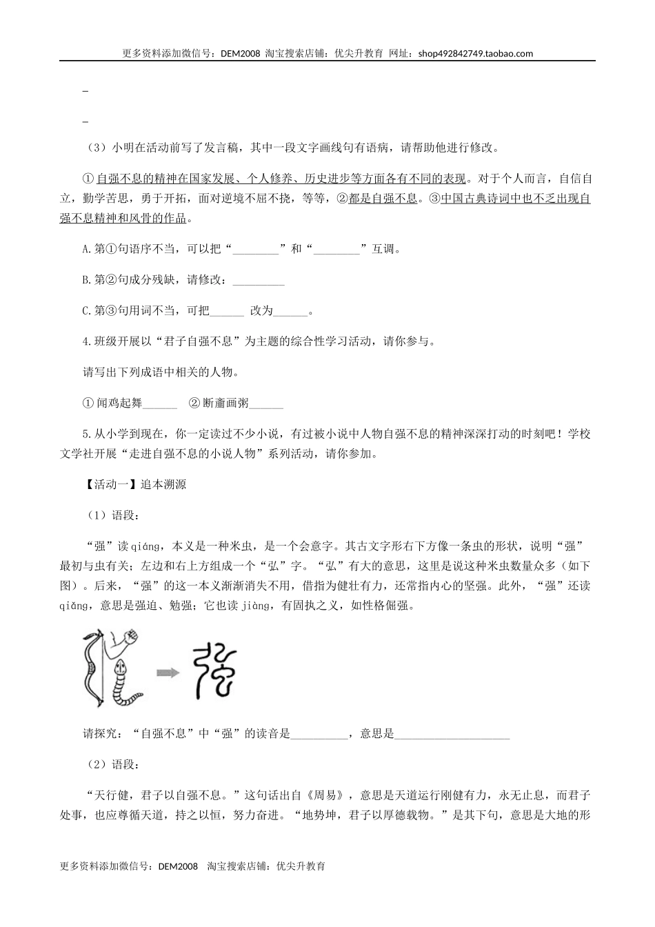 10 ：综合性学习.docx_第3页