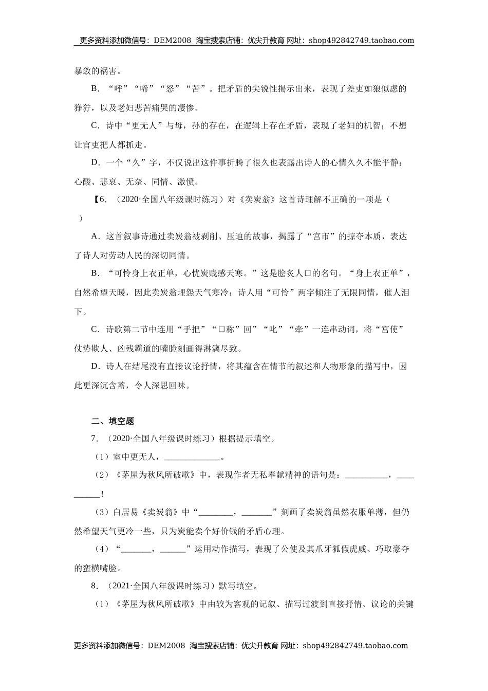 24《唐诗三首》（同步习题）(原卷版).docx_第2页