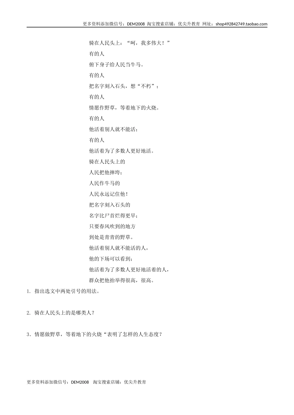 第02课 周总理你在哪里（原卷版）.docx_第2页