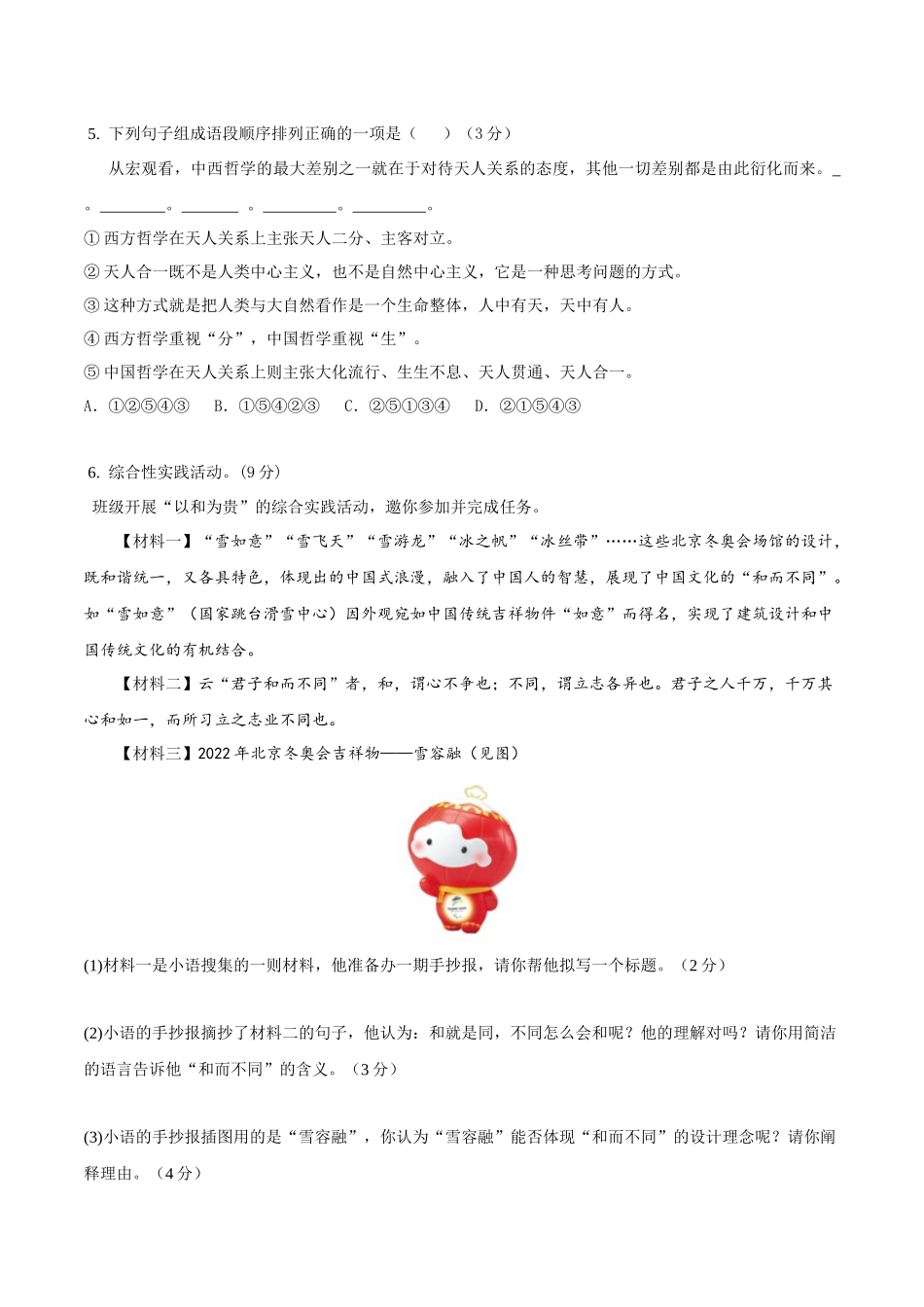 第四单元B卷（原卷版）-2022-2023学年八年级下册语文期中期末总复习学生自我测试AB卷（部编版）_new.docx_第2页