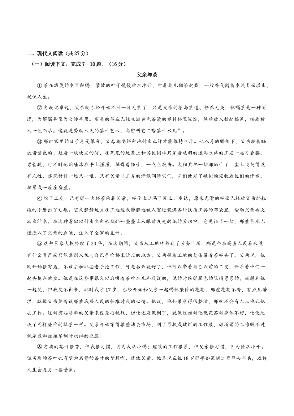 第四单元B卷（原卷版）-2022-2023学年八年级下册语文期中期末总复习学生自我测试AB卷（部编版）_new.docx_第3页