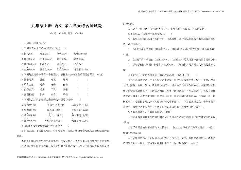 九年级语文 上册 第六单元综合测试题 部编版（word版含答案）.docx_第1页
