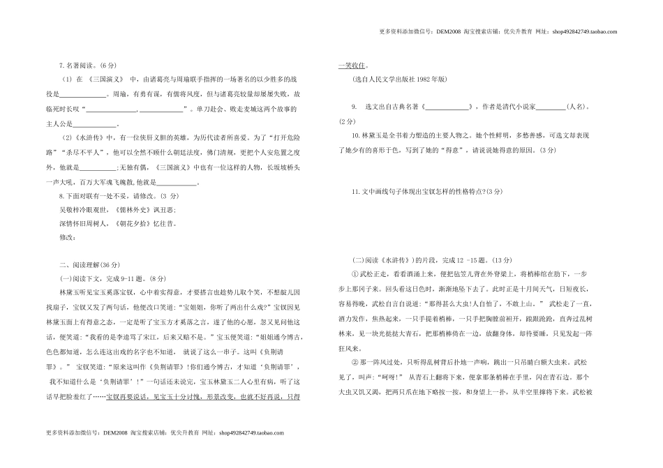 九年级语文 上册 第六单元综合测试题 部编版（word版含答案）.docx_第2页