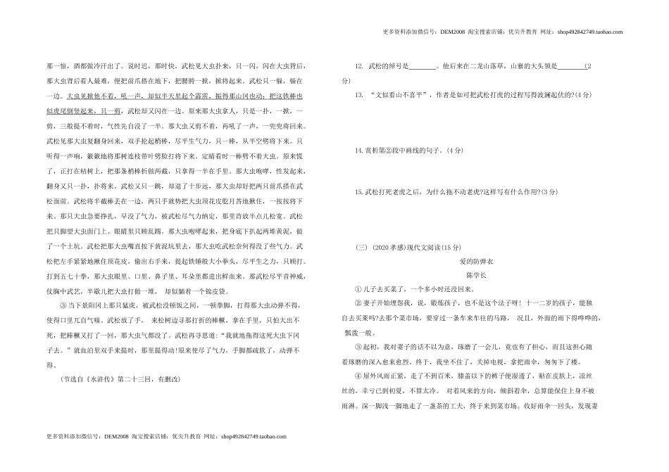 九年级语文 上册 第六单元综合测试题 部编版（word版含答案）.docx_第3页