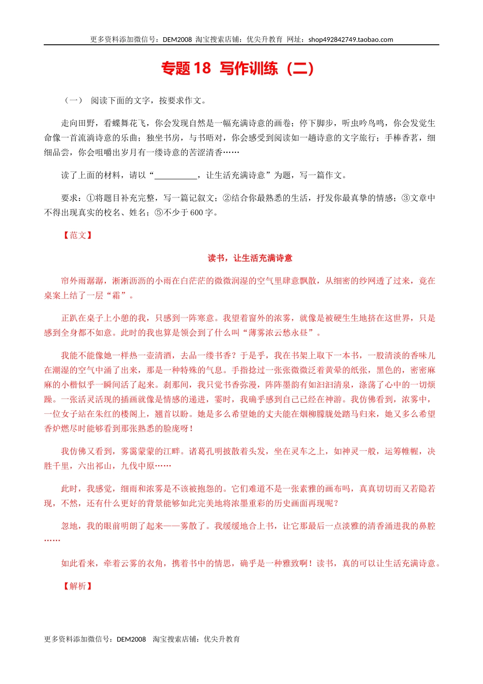 18：写作训练（二）.docx_第1页