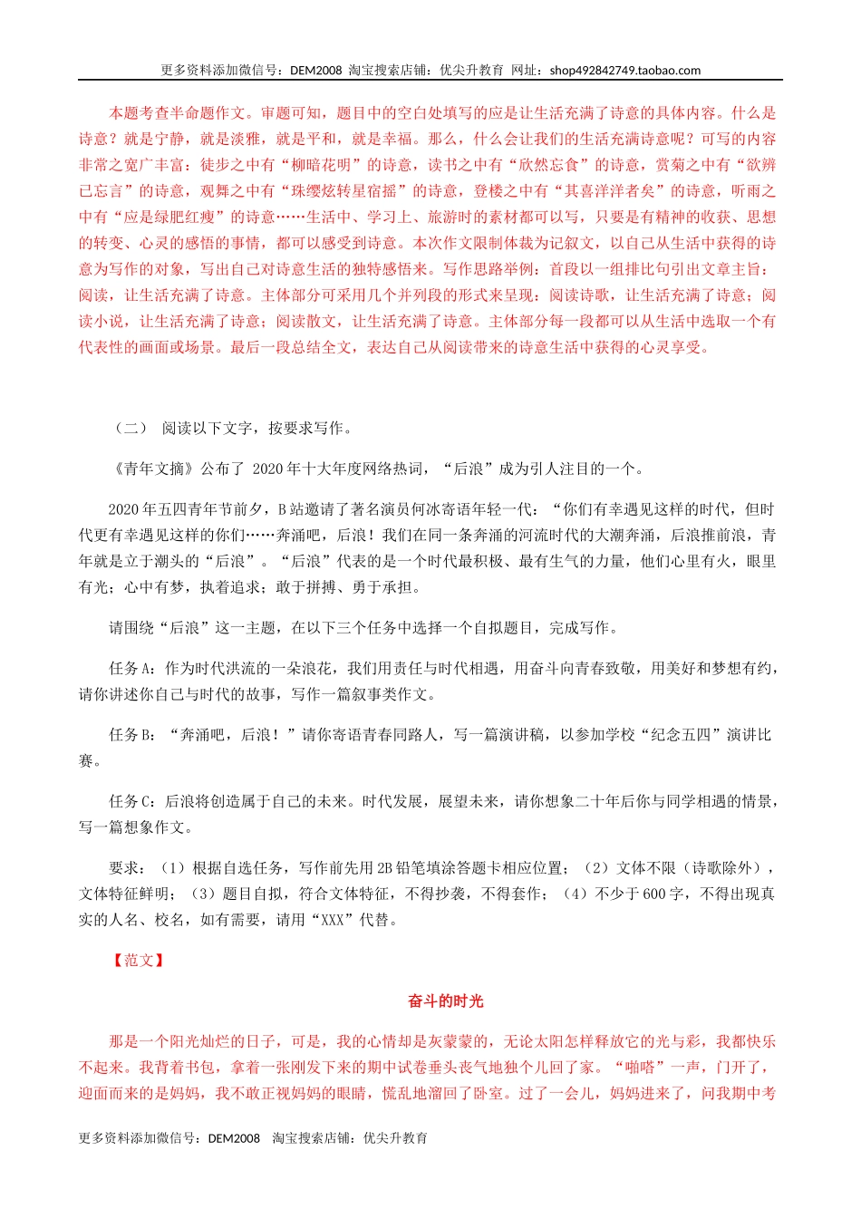 18：写作训练（二）.docx_第2页