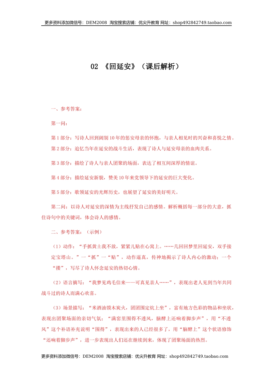 02 《回延安》（课后解析）.docx_第1页