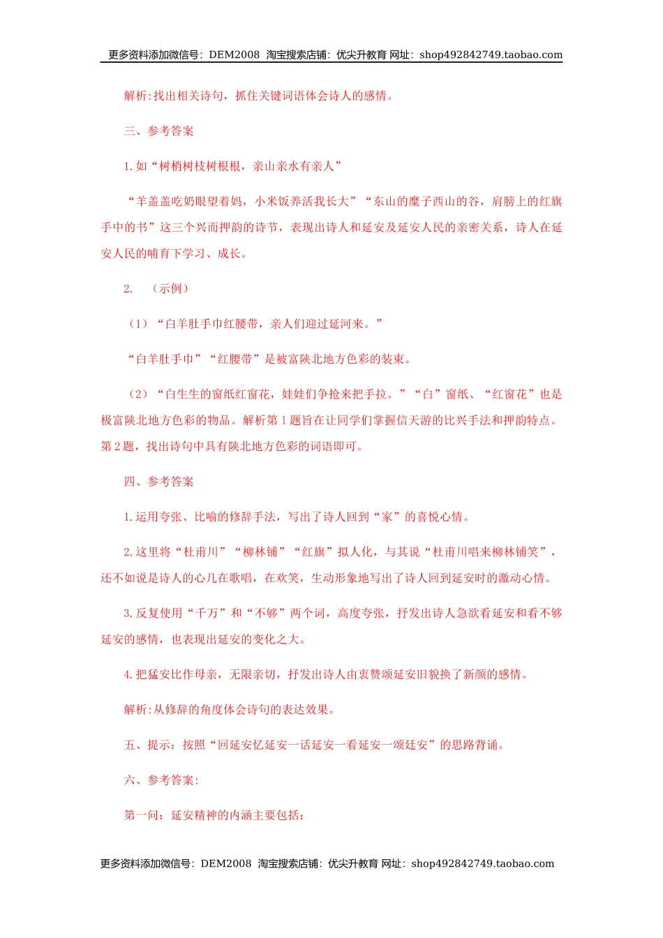 02 《回延安》（课后解析）.docx_第2页