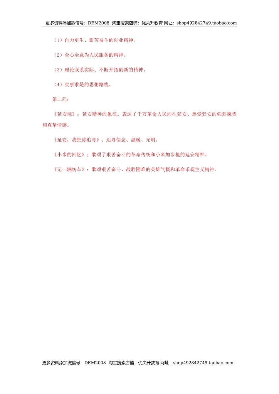 02 《回延安》（课后解析）.docx_第3页