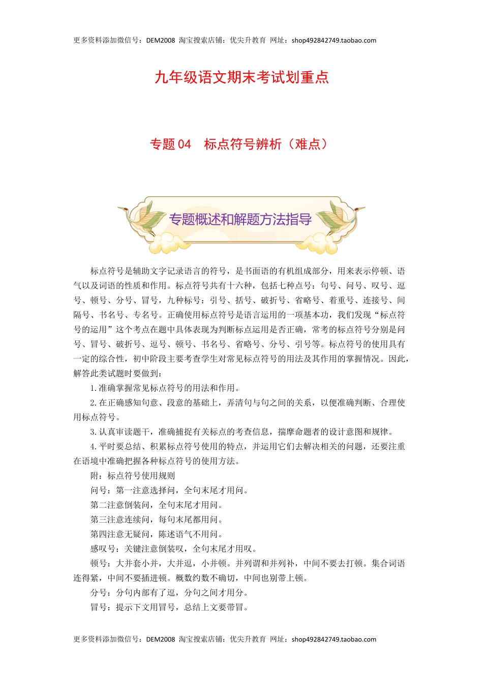 专题04 标点符号辨析（难点）-九年级语文期末考试划重点（部编版）（解析版）.docx_第1页