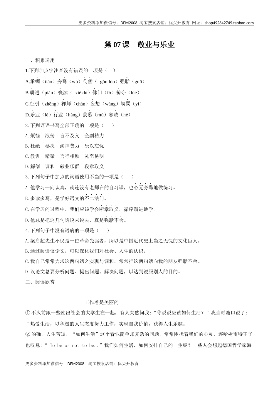 第07课 敬业与乐业（原卷版）.docx_第1页