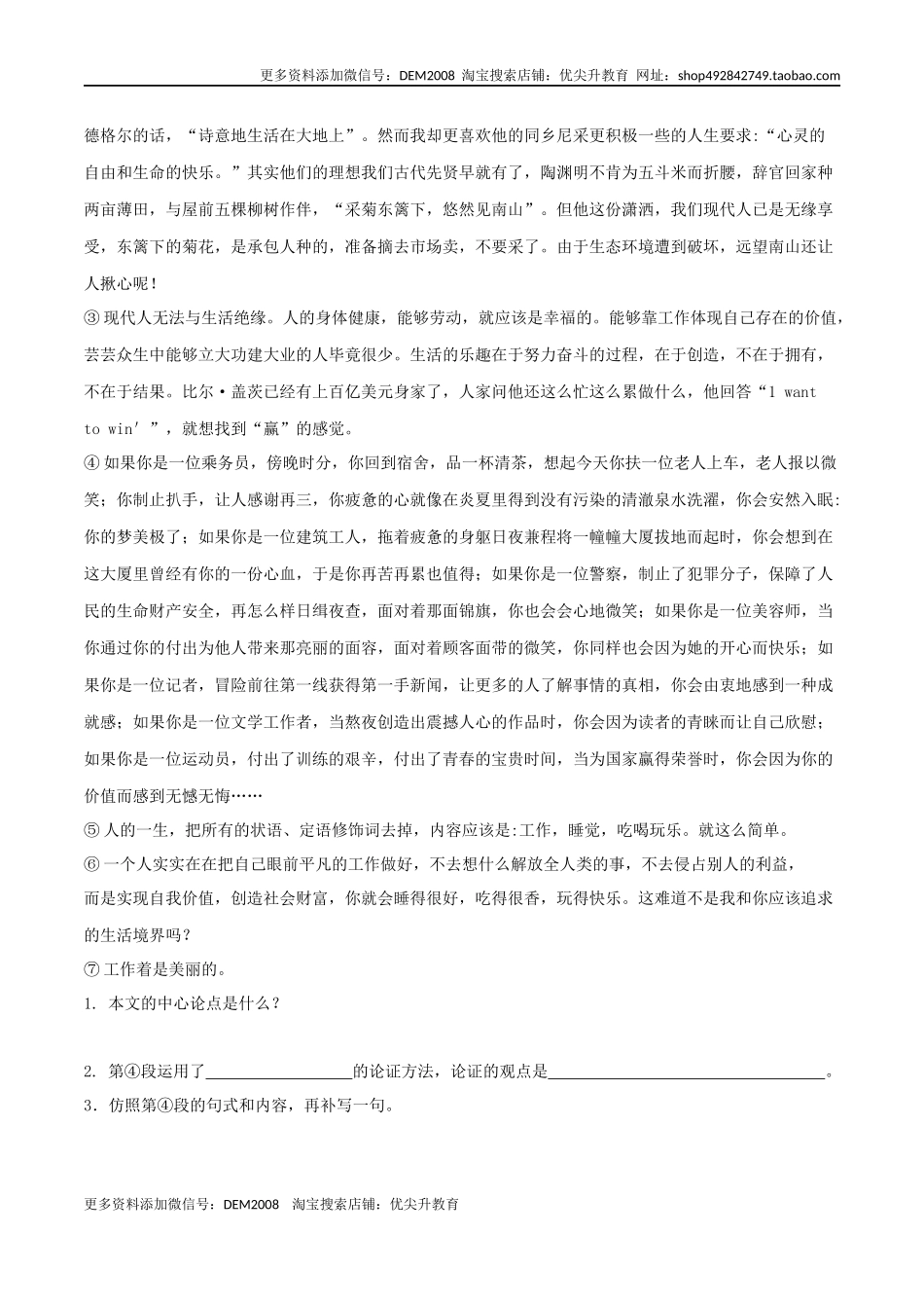 第07课 敬业与乐业（原卷版）.docx_第2页