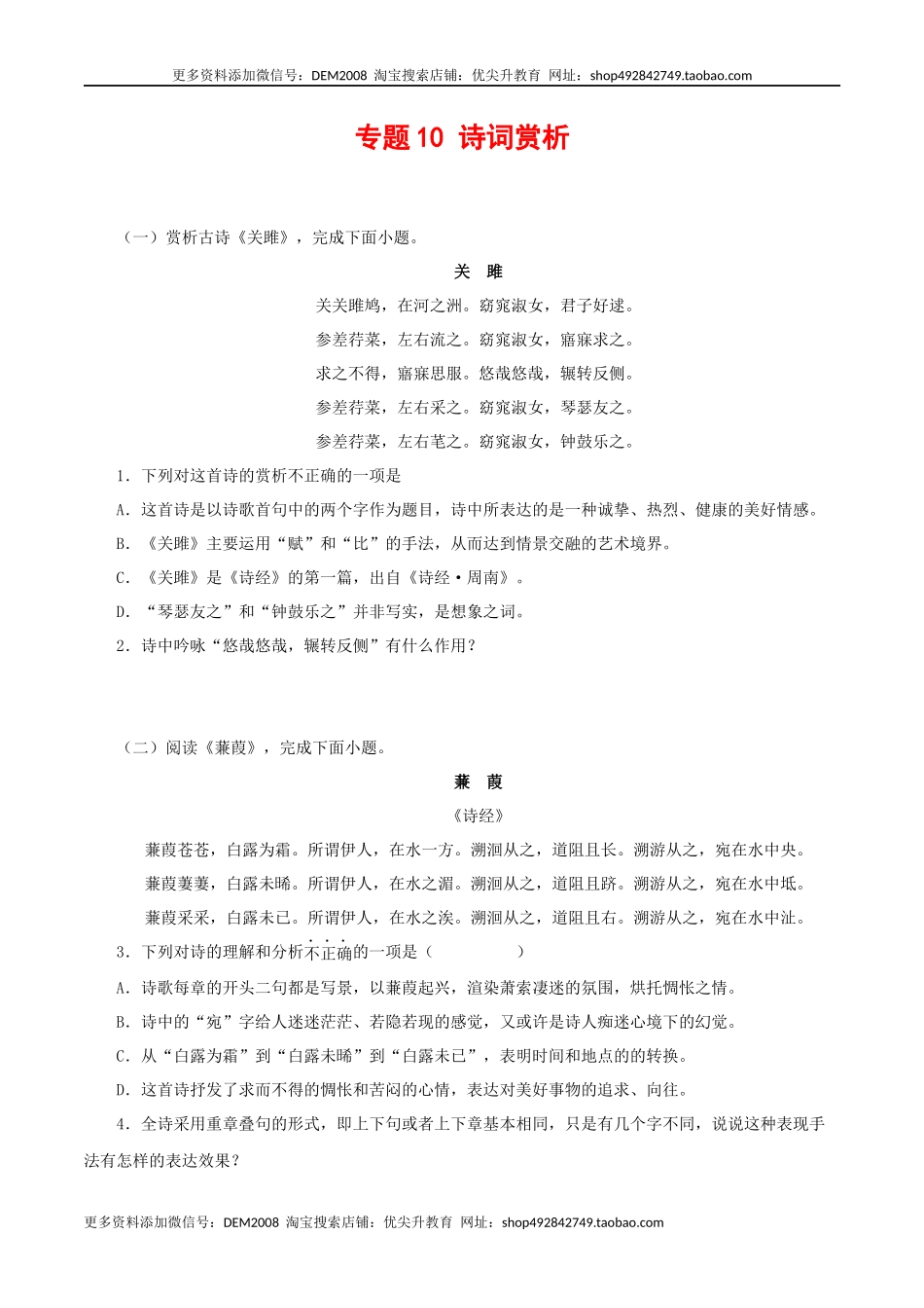 专题10：诗词赏析（原卷版）.docx_第1页