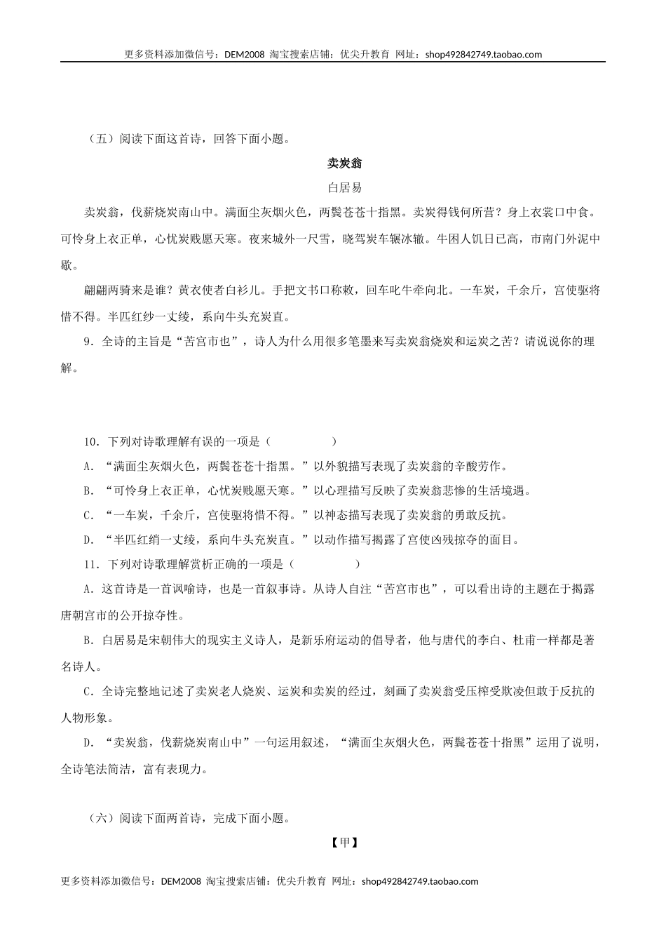 专题10：诗词赏析（原卷版）.docx_第3页