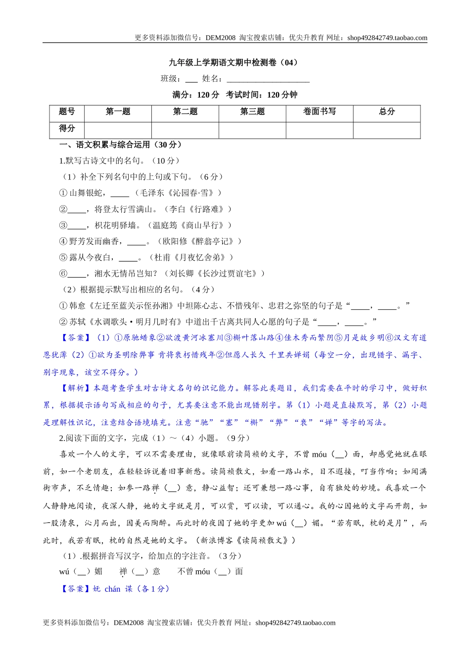 卷04九年级上学期语文期中检测卷（解析版）.doc_第1页