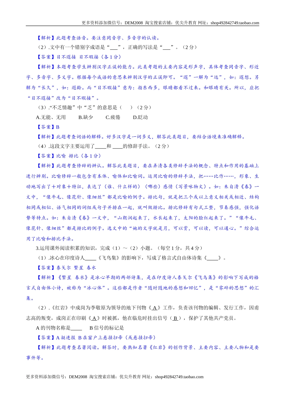 卷04九年级上学期语文期中检测卷（解析版）.doc_第2页