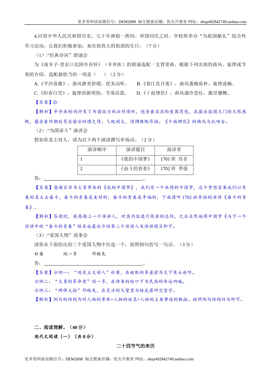 卷04九年级上学期语文期中检测卷（解析版）.doc_第3页