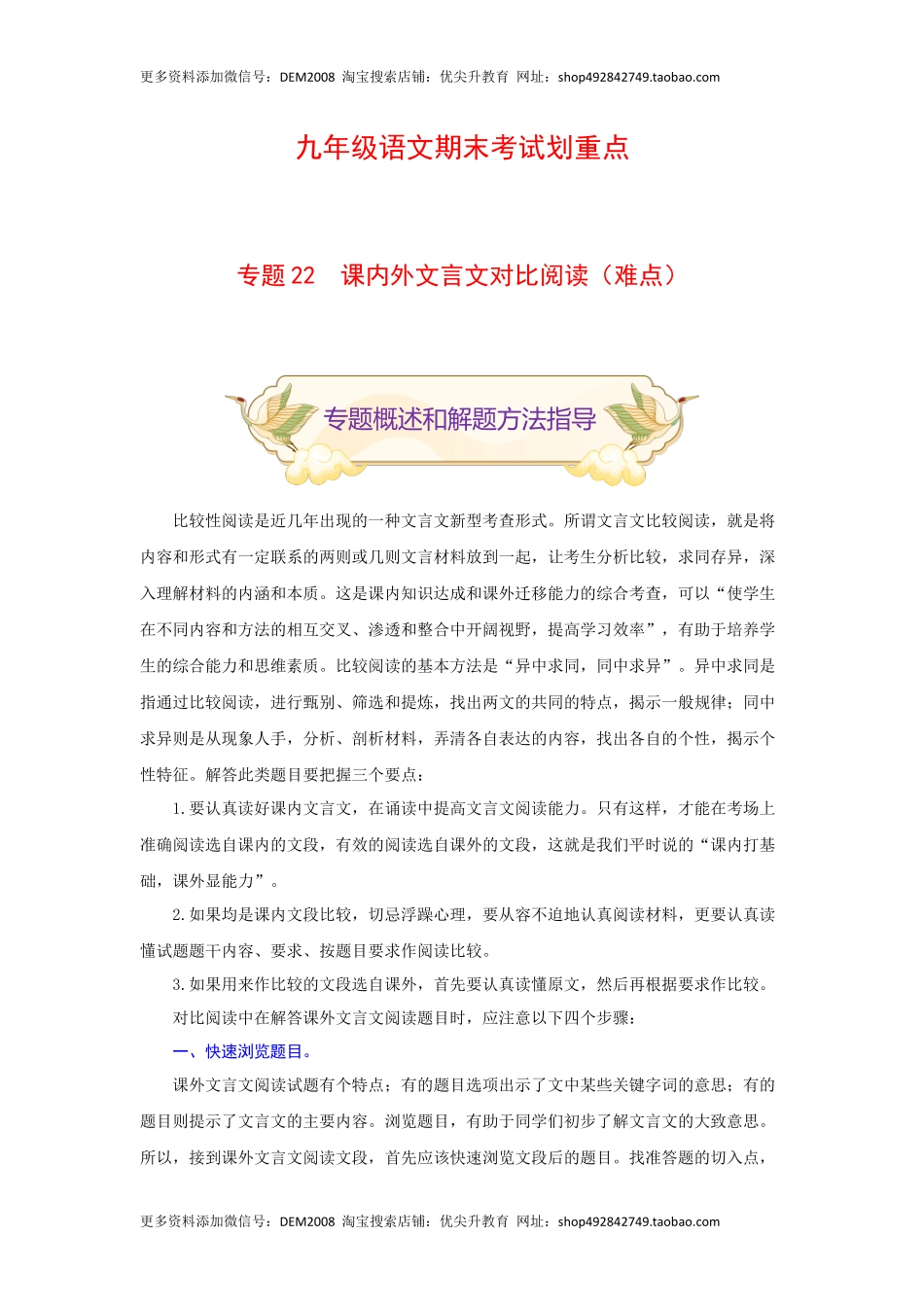 专题22 课内外文言文对比阅读（难点）-九年级语文期末考试划重点（部编版）（原卷版）.docx_第1页