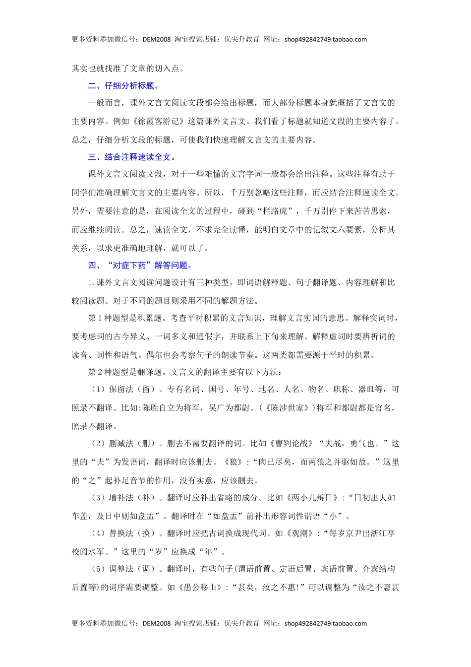 专题22 课内外文言文对比阅读（难点）-九年级语文期末考试划重点（部编版）（原卷版）.docx_第2页