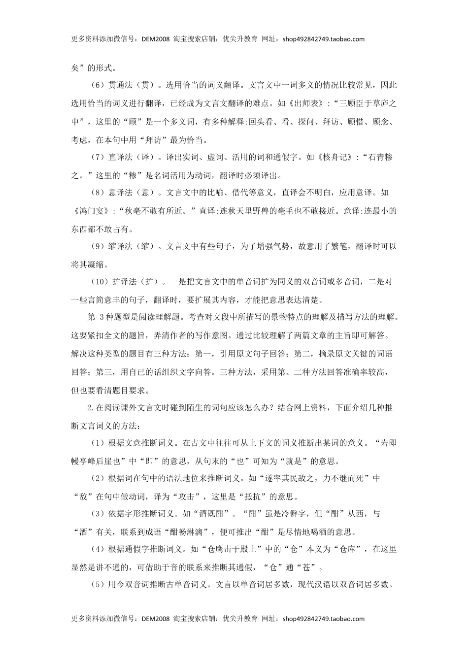 专题22 课内外文言文对比阅读（难点）-九年级语文期末考试划重点（部编版）（原卷版）.docx_第3页