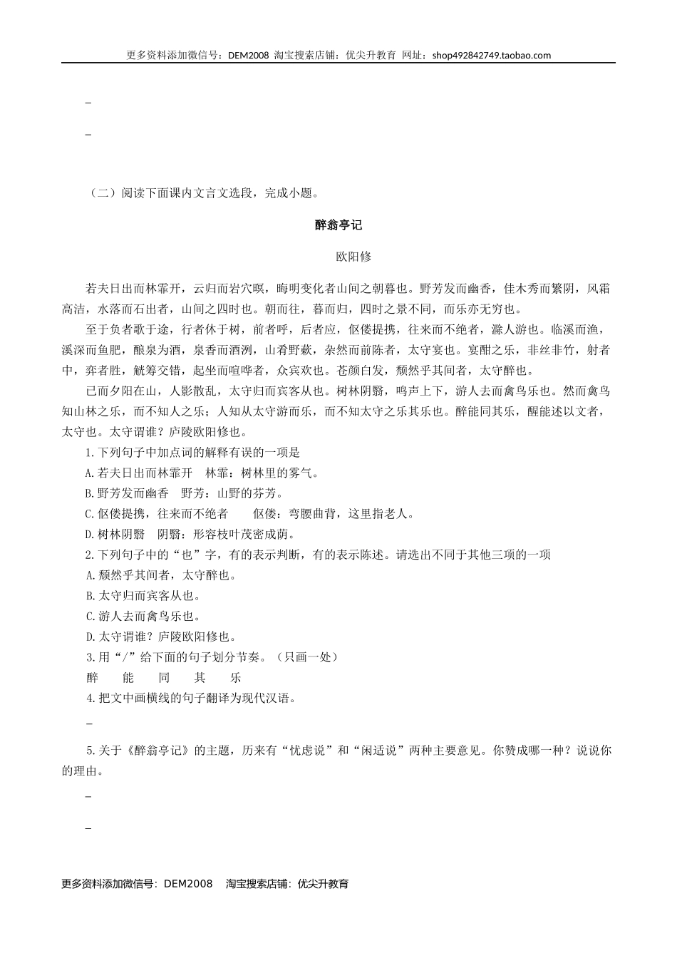 13：文言文阅读.docx_第2页