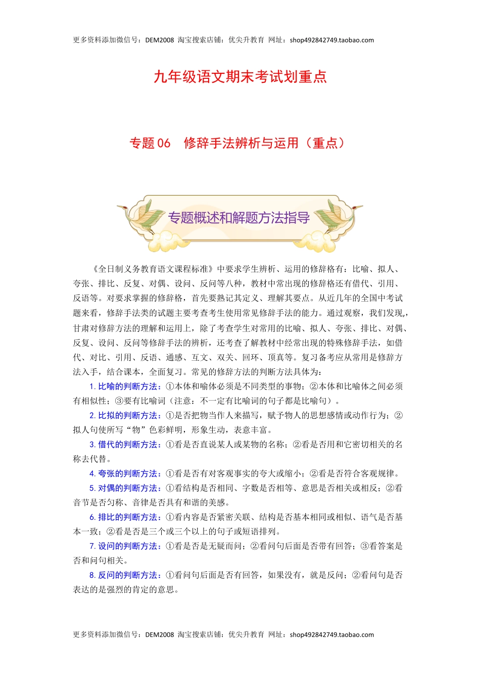 专题06 修辞手法辨析与运用（重点）-九年级语文期末考试划重点（部编版）（原卷版）.docx_第1页