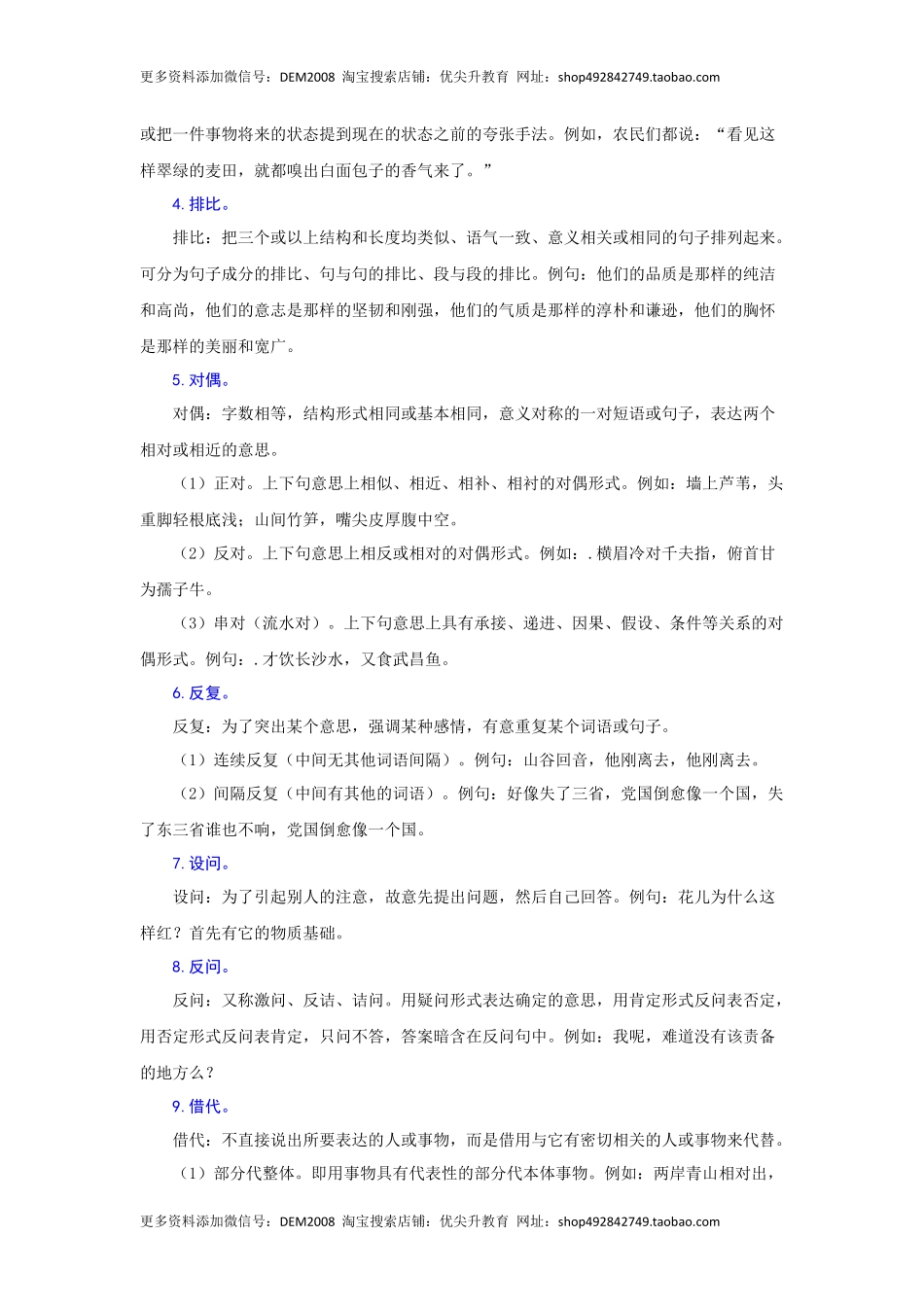 专题06 修辞手法辨析与运用（重点）-九年级语文期末考试划重点（部编版）（原卷版）.docx_第3页