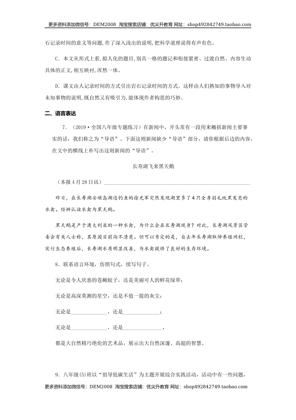 08《时间的脚印》（同步习题）(原卷版).docx_第3页