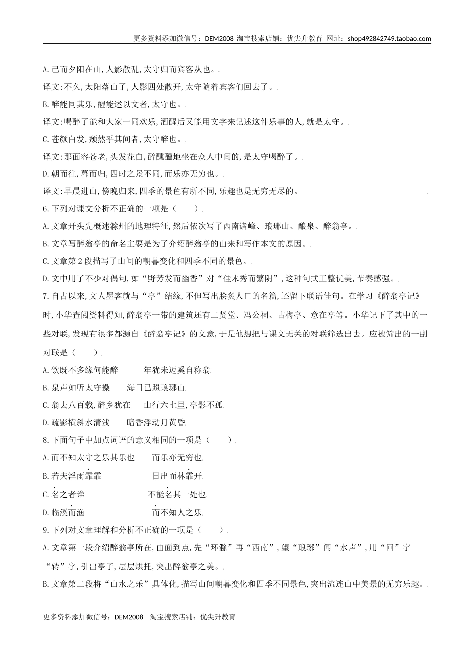 第12课 醉翁亭记（原卷版）.docx_第3页