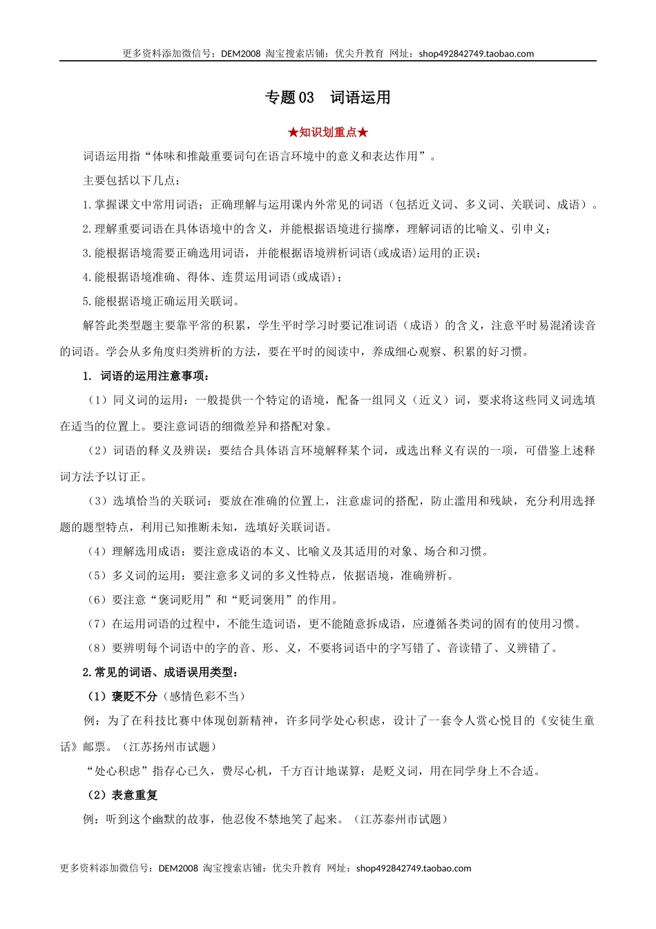 专题03 词语运用（原卷版）.docx_第1页