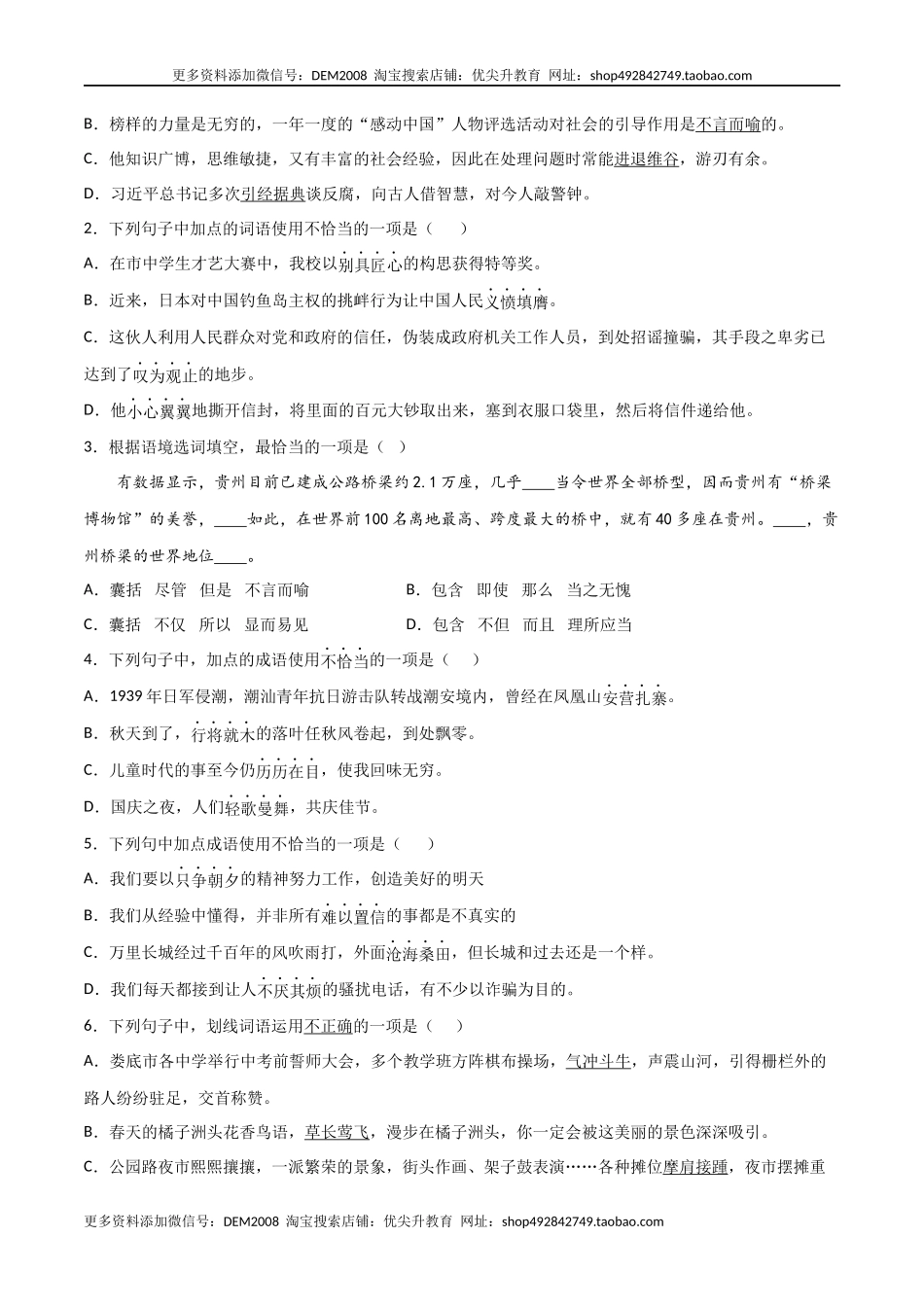 专题03 词语运用（原卷版）.docx_第3页