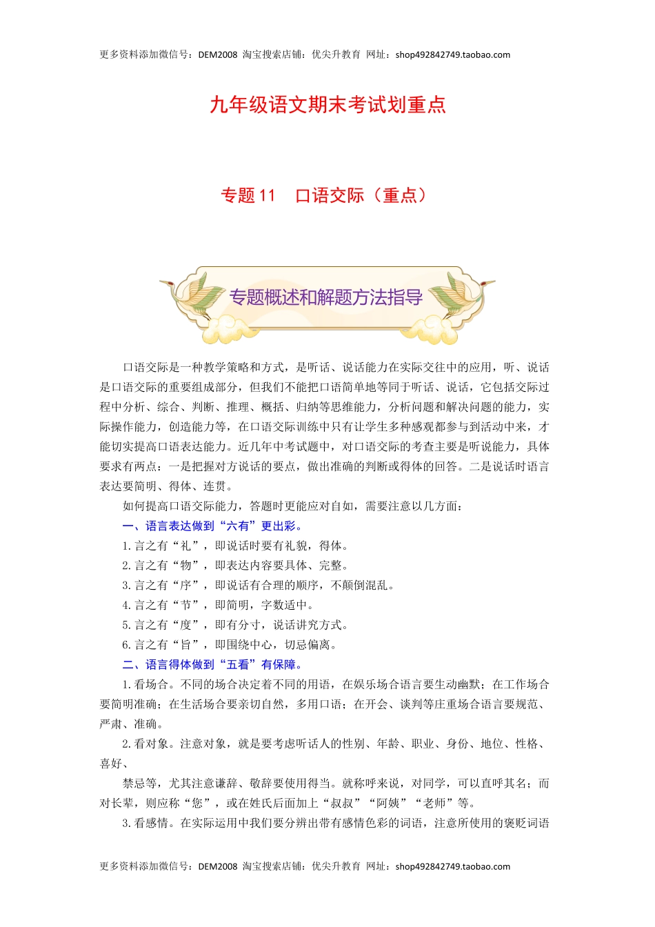 专题11 口语交际（重点）-九年级语文期末考试划重点（部编版）（解析版）.docx_第1页