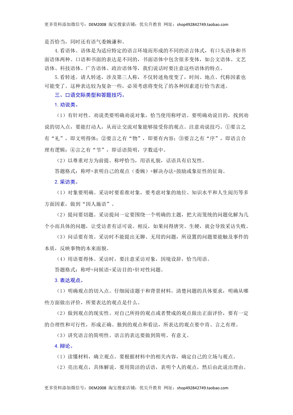 专题11 口语交际（重点）-九年级语文期末考试划重点（部编版）（解析版）.docx_第2页