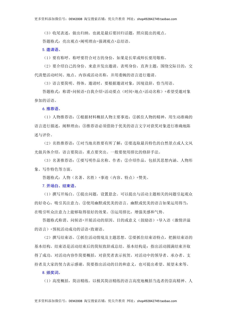 专题11 口语交际（重点）-九年级语文期末考试划重点（部编版）（解析版）.docx_第3页