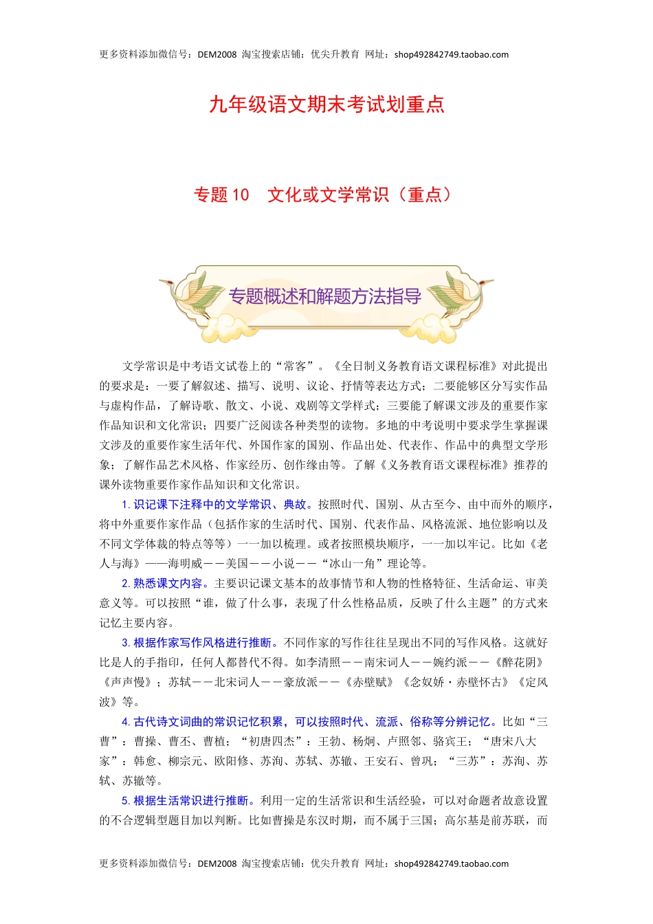 专题10 文化或文学常识（重点）-九年级语文期末考试划重点（部编版）（解析版）.docx_第1页