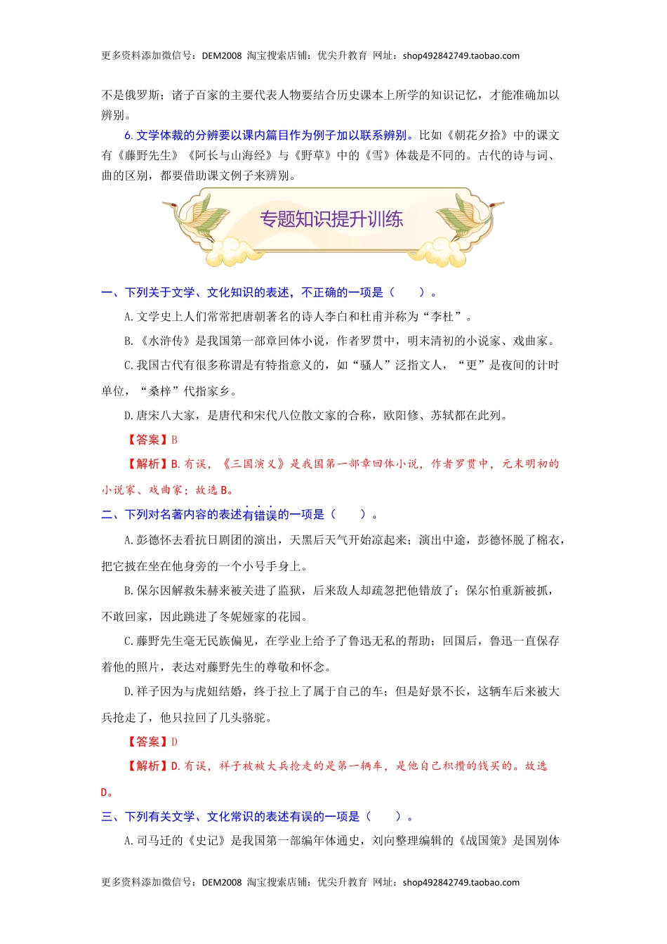 专题10 文化或文学常识（重点）-九年级语文期末考试划重点（部编版）（解析版）.docx_第2页