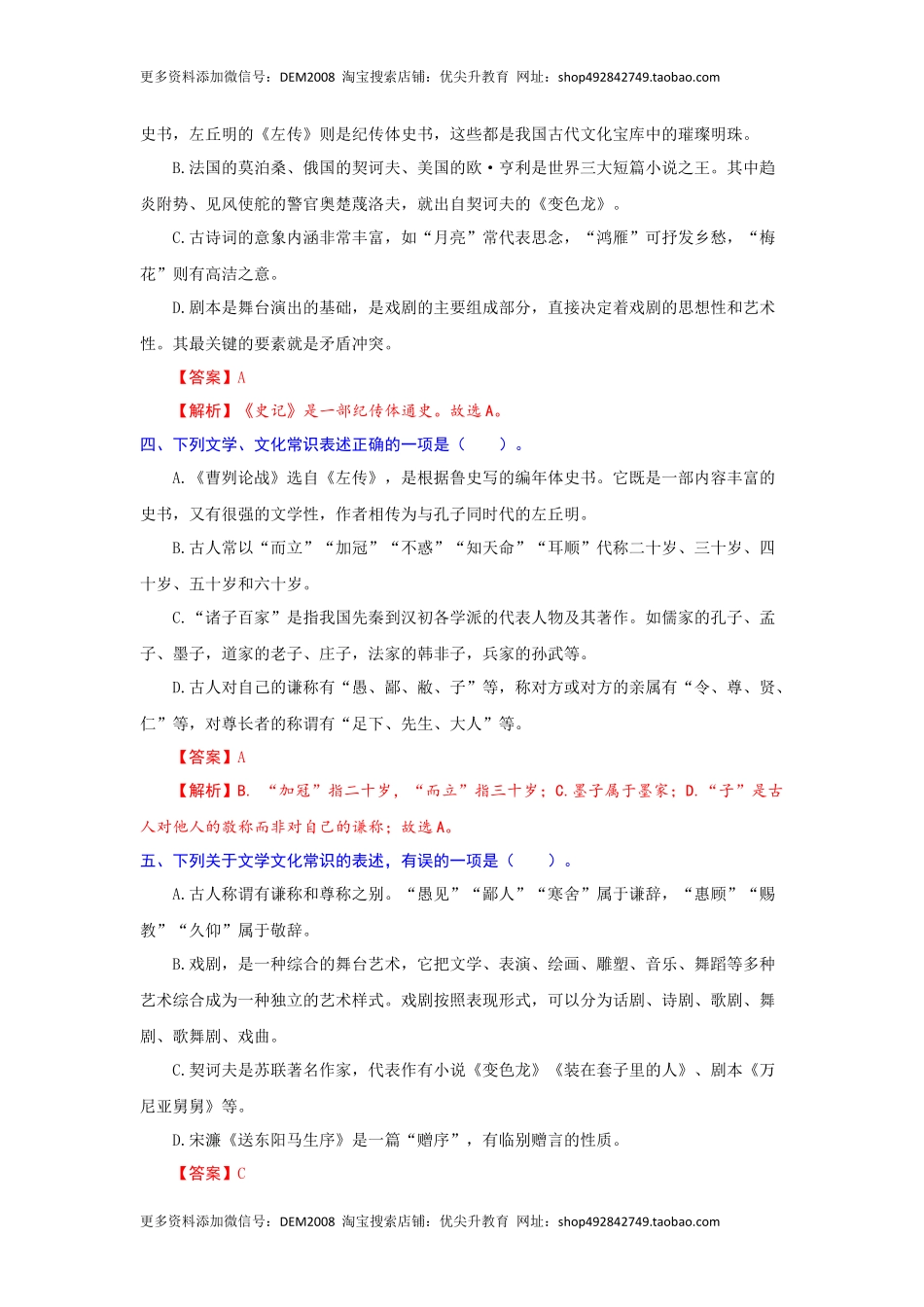 专题10 文化或文学常识（重点）-九年级语文期末考试划重点（部编版）（解析版）.docx_第3页