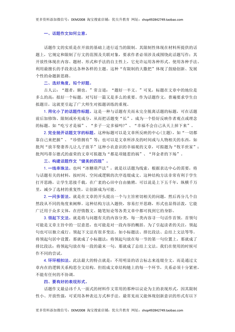 专题27 话题作文（难点）-九年级语文期末考试划重点（部编版）（解析版）.docx_第2页