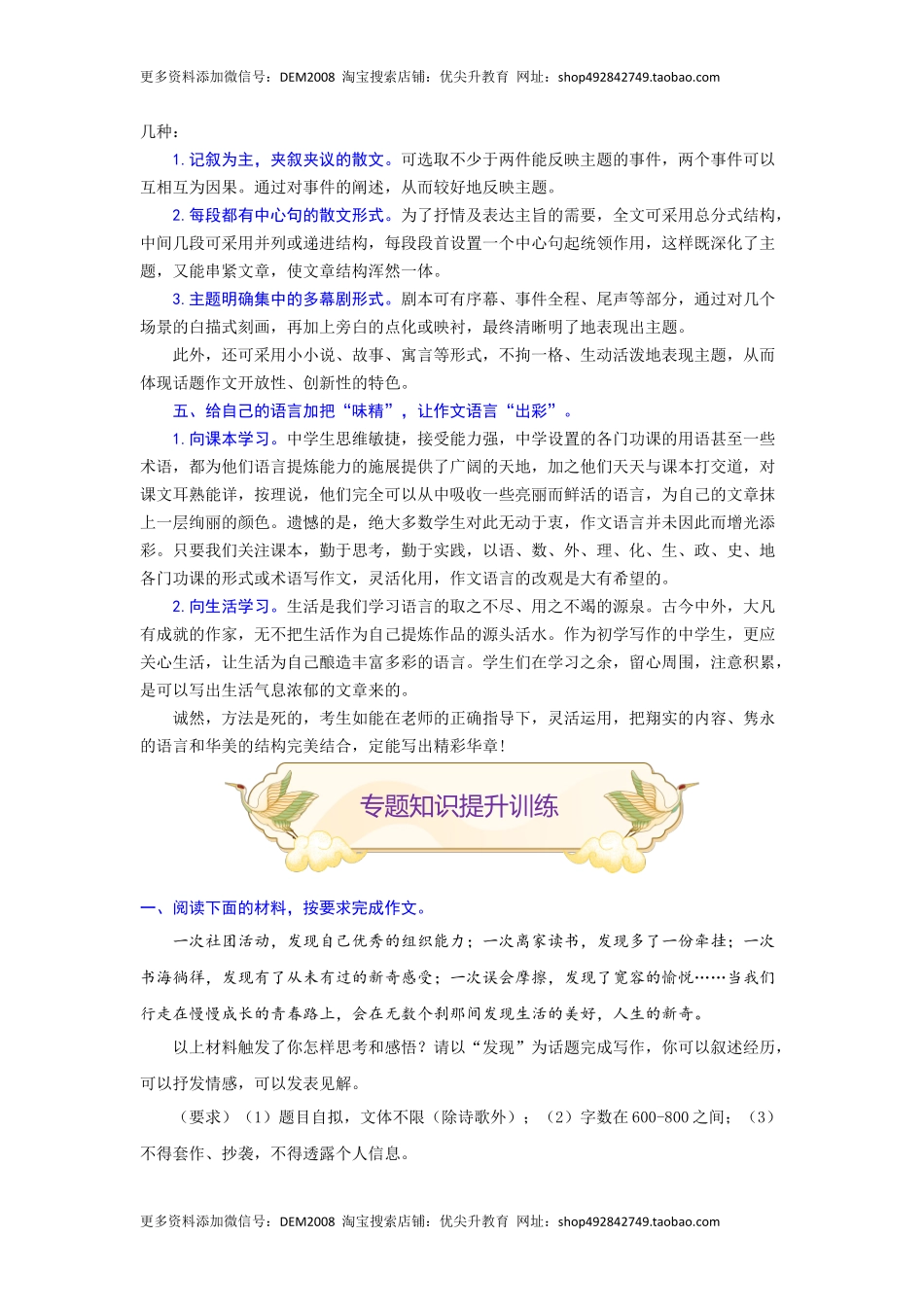 专题27 话题作文（难点）-九年级语文期末考试划重点（部编版）（解析版）.docx_第3页