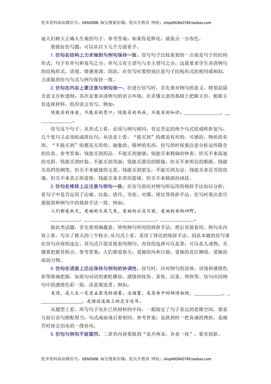 专题07 仿写句子（重点）-九年级语文期末考试划重点（部编版）（解析版）.docx_第2页