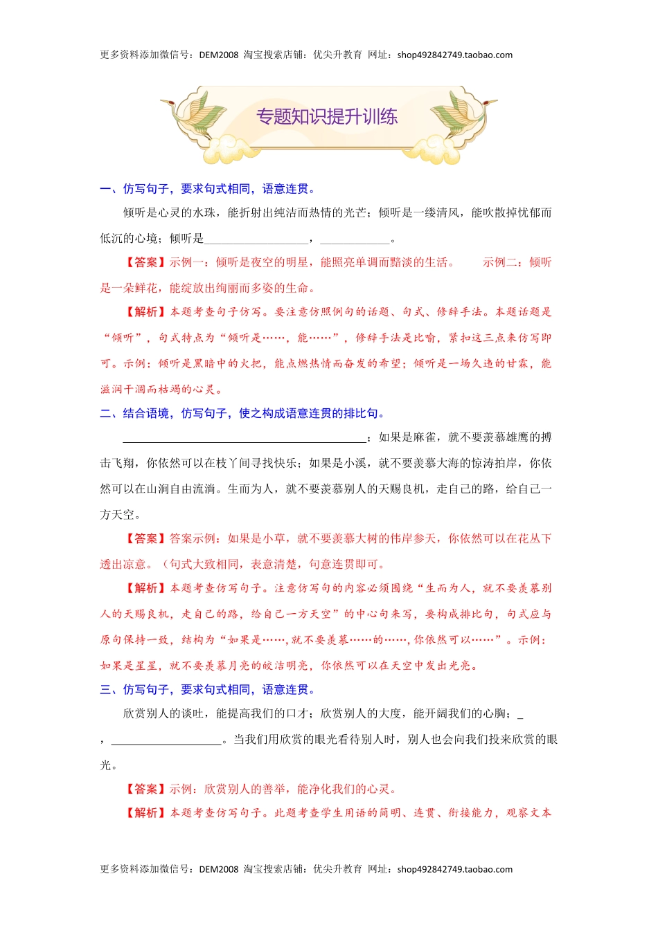 专题07 仿写句子（重点）-九年级语文期末考试划重点（部编版）（解析版）.docx_第3页