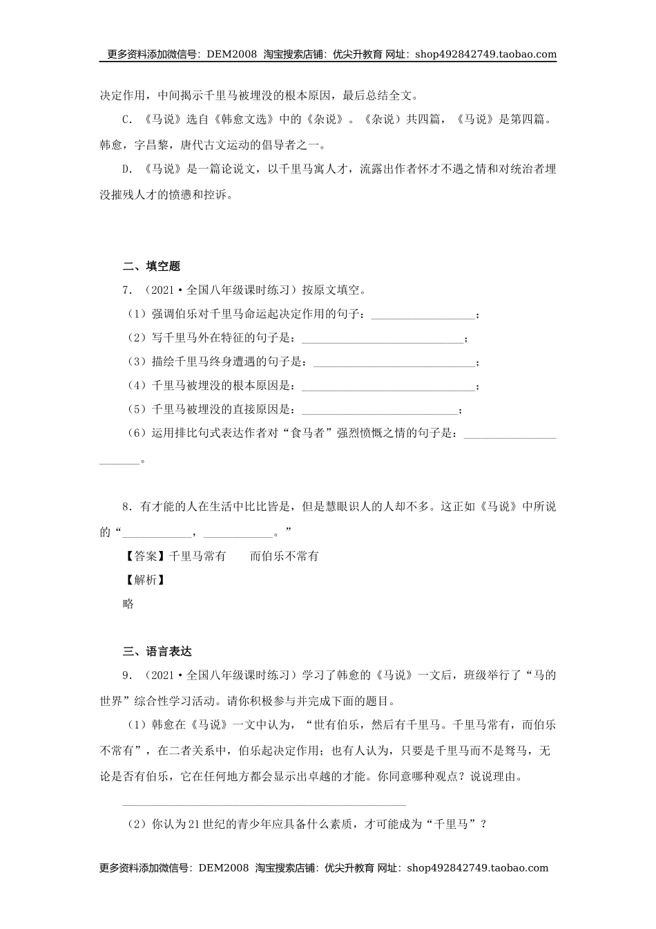 23《马说》（同步习题）(原卷版).docx_第2页