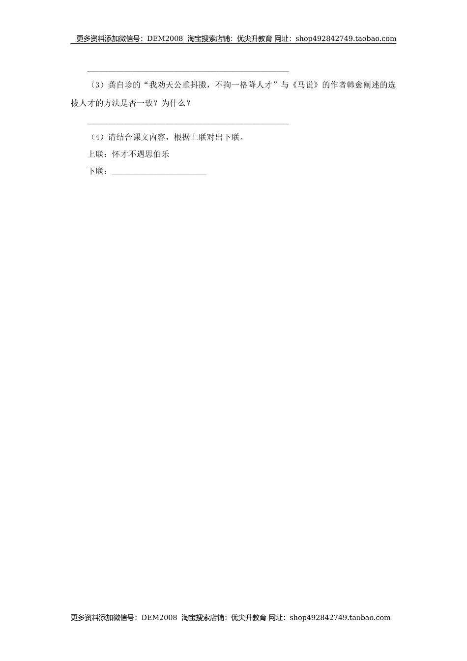 23《马说》（同步习题）(原卷版).docx_第3页