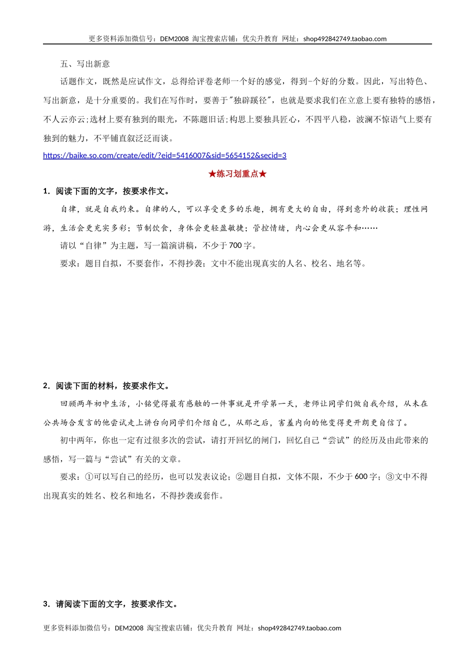 专题13话题作文（原卷版）.docx_第2页