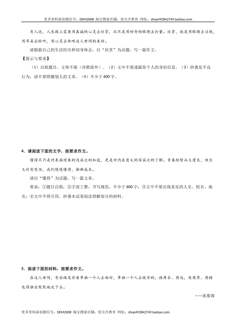 专题13话题作文（原卷版）.docx_第3页