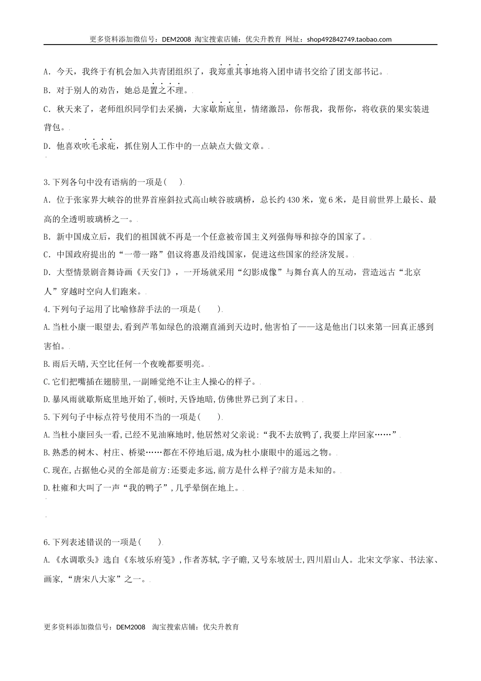 第17课 孤独之旅（原卷版）.docx_第2页