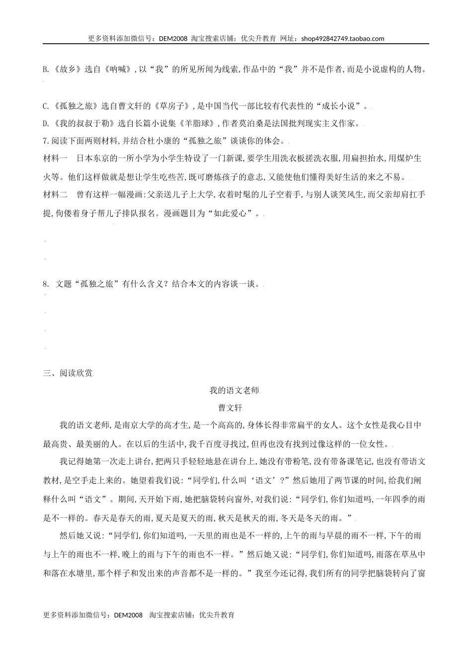 第17课 孤独之旅（原卷版）.docx_第3页