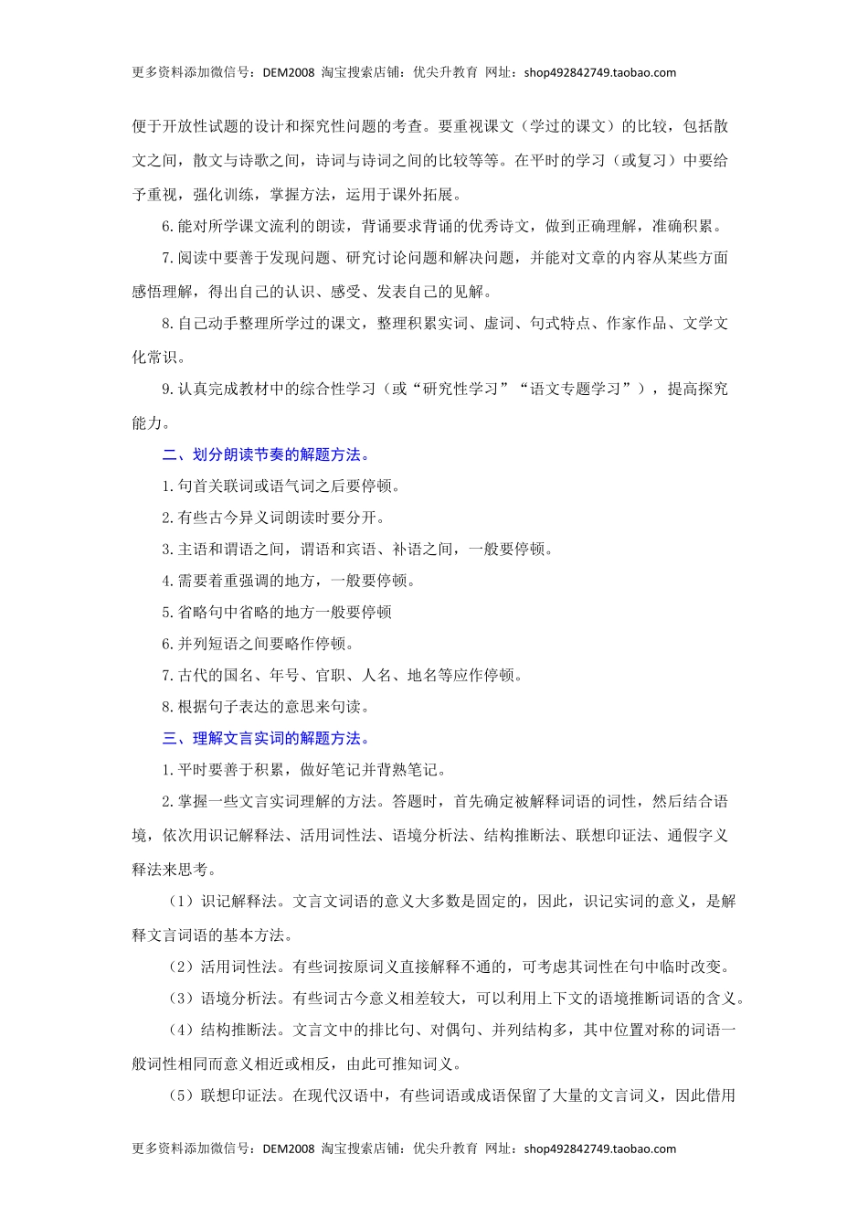 专题20 课内文言文阅读（难点）-九年级语文期末考试划重点（部编版）（解析版）.docx_第2页