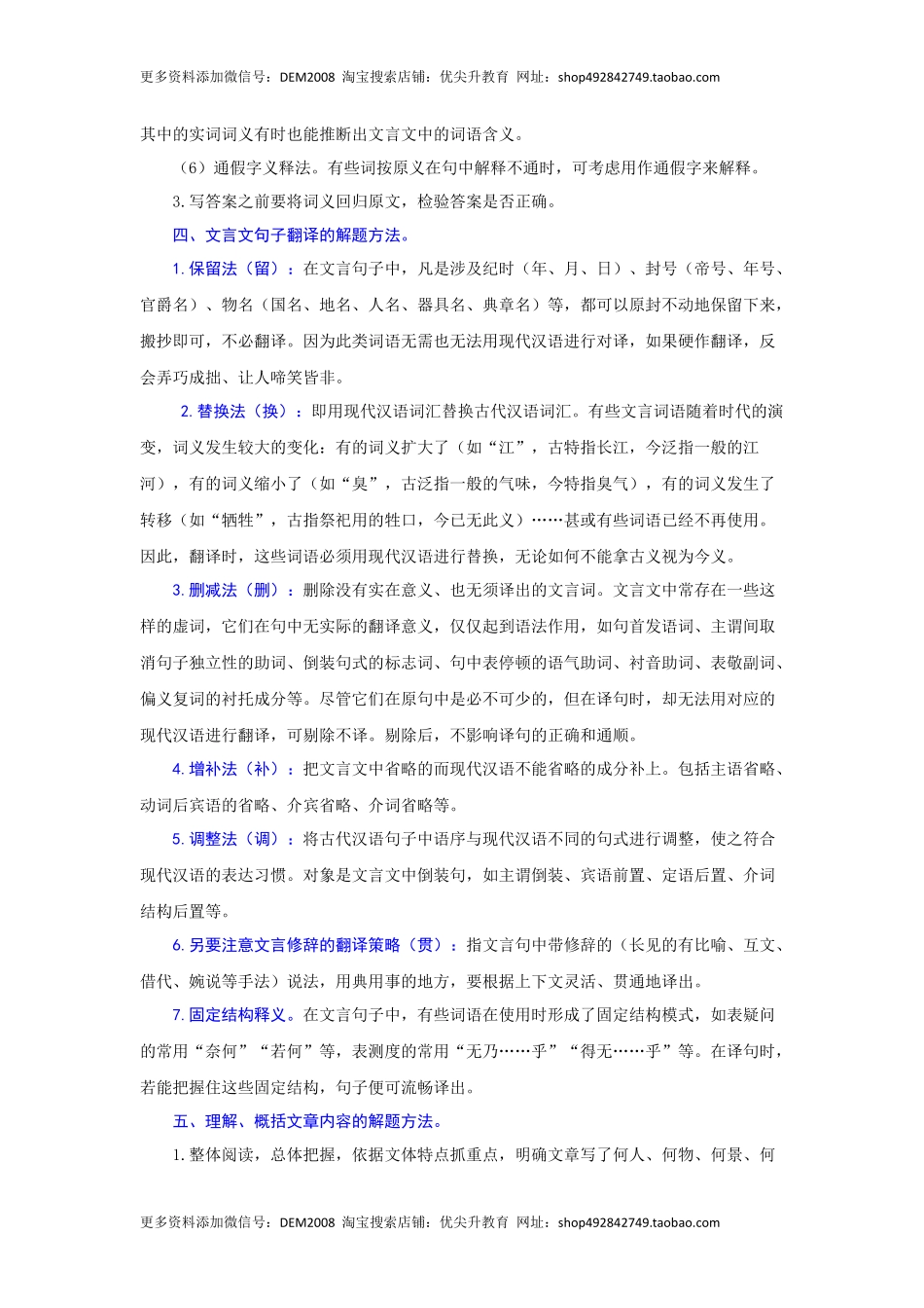 专题20 课内文言文阅读（难点）-九年级语文期末考试划重点（部编版）（解析版）.docx_第3页