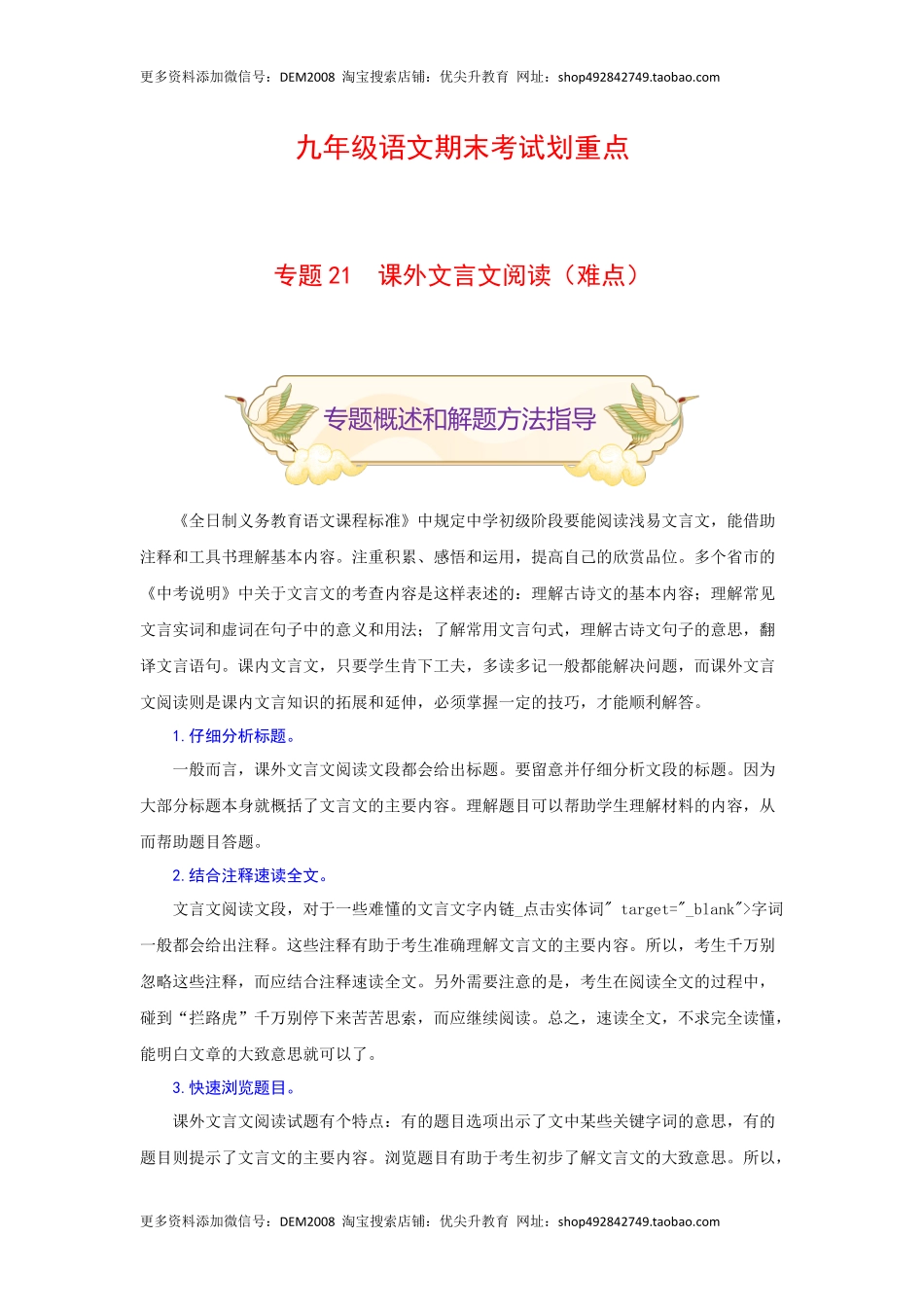 专题21 课外文言文阅读（难点）-九年级语文期末考试划重点（部编版）（解析版）.docx_第1页